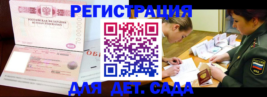 купить прописку в Апшеронске