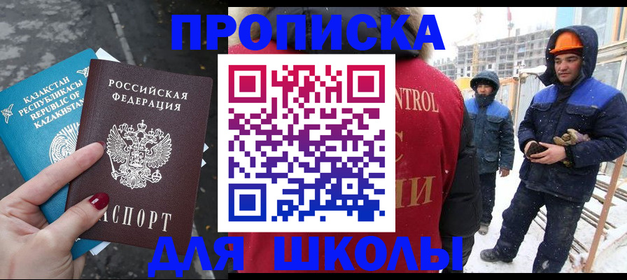 прописка ребенка в Апшеронске