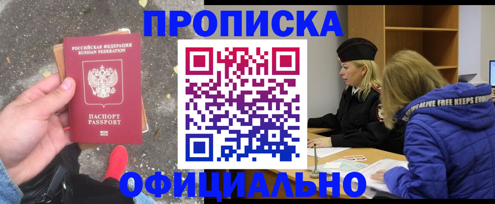прописка в квартире в Апшеронске