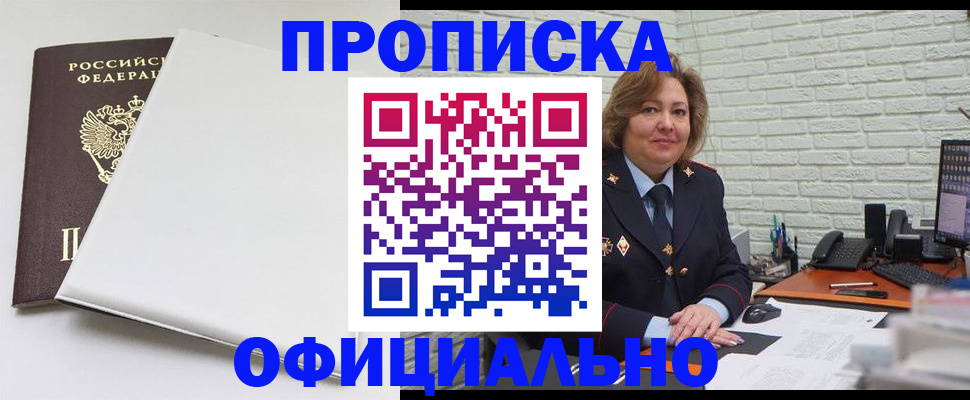 временная регистрация 2025 в Апшеронске