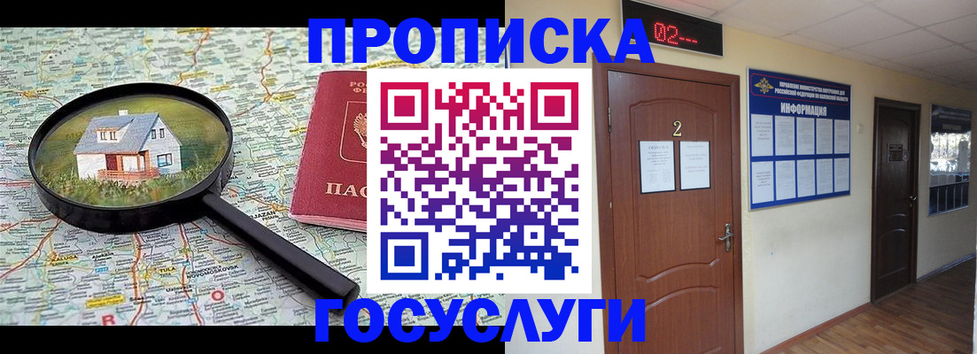 временная регистрация для школы в Апшеронске